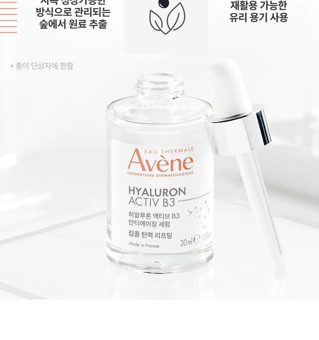 [모공앰플] 아벤느 HAB3 탄력 액티브 안티에이징 세럼 30ml (기획/단품) 상세페이지 41